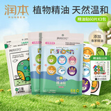 润本叮叮植物精油贴婴儿童专用卡通防护贴成人驱蚊喷雾户外宝宝随身贴 60贴 2袋 +恐龙60贴 【180贴】经典