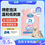 LION狮王艾宠幼猫犬用宠物沐浴露除臭味温和低刺激香皂香替换装180ml