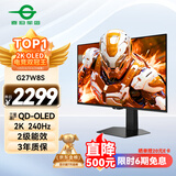 泰坦军团26.5英寸 QD-OLED显示器 2K 240Hz 0.03ms GTG 原生10bit游戏电竞屏 二级能效 国家补贴 G27W8S