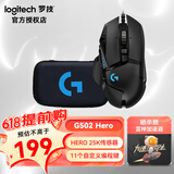 罗技（G） G502 HERO主宰者 电竞游戏鼠标有线 RGB灯效机械配重se星之守护者 G502 HERO+【黑色收纳盒】