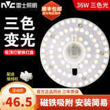 雷士照明（NVC）led吸顶灯灯芯替换灯盘卧室三色磁吸灯板节能灯片圆环形切片灯芯 三色光/36瓦/直径23cm