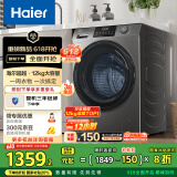 海尔（Haier）滚筒洗衣机全自动12公斤大容量超薄家用家电国家补贴20%一级能效 懒人家电以旧换新XQG120-L50DS 