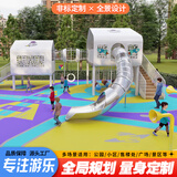 户外大型儿童游乐场不锈钢滑滑梯小区景区公园攀爬幼儿园组合设备 定制产品B款（咨询客服）