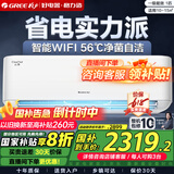 格力（GREE）云恬/云海（制热防冷风净菌自洁）一级能效变频冷暖挂机空调智能WIFI远程控制自清家电政府补贴 大1匹 一级能效 【云海】暖阳白色