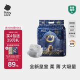 babycare皇室狮子王国弱酸纸尿裤新生儿NB68片(<5kg)婴儿尿不湿亲肤