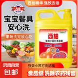 西柚小苏打洗洁精大桶食品级家用果蔬餐具清洗剂不伤手去油大桶 西柚洗洁精2kg2瓶（家庭装）