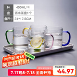富光 玻璃杯茶杯透明泡花茶杯带把手杯子客厅水杯家庭套装男女牛奶杯 把手杯（4只彩色）+茶盘
