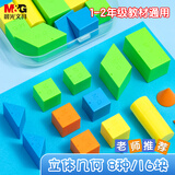 晨光（M&G）益智立体几何教具ABS材质防摔耐磨损 同步教材通用立体几何8种形状共16块 盒装 ASD998BZ
