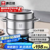 康巴赫304不锈钢双层蒸锅蒸笼复底大汤蒸锅多功能锅具32cm燃气灶通用