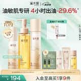溪木源层孔菌洁面水乳护肤品套装敏感肌控油洗面奶生日礼物送女朋友