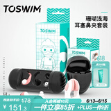 TOSWIM拓胜专业游泳防呛水舒适鼻夹耳塞套装珊瑚浅海