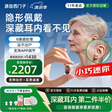西万博源自西门子老年人耳聋入耳式隐形年轻人迷你助听器耳内式助听器 Nano8深耳道式CIC 右耳+配件（app可调）