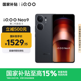 vivo iQOO Neo9 12GB+256GB 格斗黑第二代骁龙8 自研电竞芯片Q1 IMX920 索尼大底主摄手机