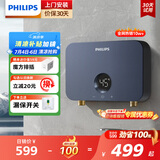 飞利浦（PHILIPS）即热式小厨宝电热水器 5500W智能无极变频不限水量迷你家用即开即热免储水 小尺寸AWH1053/93