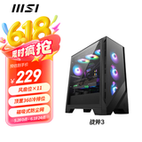 微星（MSI）战斧3 玻璃侧透机箱 支持ATX主板(360冷排位/11个风扇位/优化风道设计/磁吸式防尘网）