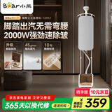小熊（Bear）【脚踏控制】家用挂烫机增压熨烫机手持电熨斗立式熨斗落地双杆挂烫机GTJ-T20K2
