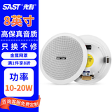 先科（SAST）8英寸定压吸顶喇叭天花音响 吊顶背景音乐嵌入式商场店铺公共广播音箱S1-8