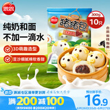 思念小猪蜜香红豆包300g10只 猪猪包子馒头儿童早餐半成品食品早点