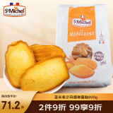 圣米希尔（St Michel）经典玛德琳蛋糕600g 法国百年品牌 办公室零食早餐下午茶礼物