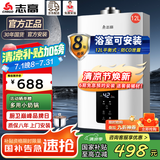 志高（CHIGO）平衡式 燃气热水器家用燃气即烧即热式 智能恒温低水压启动安全防泄露【29年老品牌】 12L 浴室安装-四季随温感 煤气瓶