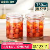 拜杰玻璃罐密封罐 750ml两只装泡酒瓶透明储物罐玻璃瓶泡菜坛子罐头瓶