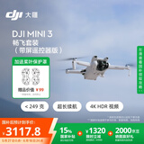 大疆【国家补贴】DJI Mini 3 畅飞套装（带屏遥控器版）优选迷你航拍机 智能高清拍摄小型遥控无人机