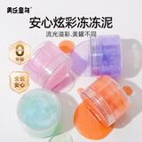 美乐童年冻冻泥史莱姆水晶泥透明起泡胶儿童DIY解压玩具4罐套装