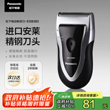 松下（Panasonic）剃须刀电动往复式男士刮胡刀进口单刀头 送男友生日礼物七夕礼物送老公节日礼物ESB383