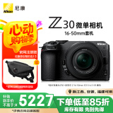 尼康（Nikon）Z30 微单相机 微单机身 无反相机 半画幅（Z DX 16-50mm f/3.5-6.3 VR）4K超高清视频