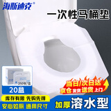 海斯迪克 可溶水一次坐便垫(250张)加厚坐垫纸 1/2折木浆16克 20盒 HKW-107