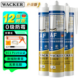 瓦克（WACKER）AF防霉玻璃胶厨卫密封胶防水美容胶中性硅胶马桶封边胶水白色3支