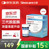 三诺优准高精准医用级血糖仪脱氢酶血糖试纸 100支试纸（无仪器）
