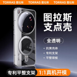 图拉斯支点壳适用小米15ultra手机壳新款磁吸带支架xiaomo15ultra透明高端保护套 透明