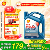 壳牌（Shell）机油全合成机油5w-20(5w20) API SP级 4L 蓝壳HX7 PLUS