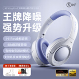iKF King Pro2.0【升级48db多档降噪】主动降噪头戴式耳机无线蓝牙金标音乐hifi电竞游戏fps耳麦有线 升级2.0版-星光紫-Hires金标音质 高阶版 带APP
