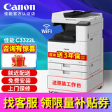 佳能（Canon）iR C3322L C3326 C3330L彩色激光复印机打印复印一体机双面扫描机复合机商用a3a4大型打印机办公 佳能C3322L（支持64～90g/㎡纸张）标准版