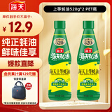 海天 上等蚝油520g*2 挤挤装  点蘸凉拌调味提鲜 调味品