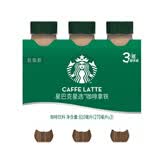 星巴克星巴克 星选咖啡拿铁咖啡饮料270ml*3