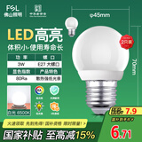 FSL佛山照明LED球泡3W大口E27节能灯泡日光色6500K 炫银 2支装