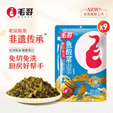 毛哥免切鱼酸菜无筋小叶酸菜重庆美食传统乳酸发酵免切免清洗酸菜包 免切鱼酸菜300克*9包