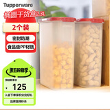 特百惠（Tupperware）MM椭圆2.3L*2件套干货保鲜盒坚果零食防潮收纳盒食品级冰箱储物盒