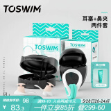 TOSWIM拓胜专业游泳耳塞鼻夹柔软舒适防水鼻塞洗澡学游泳白沙色套装