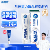 冷酸灵【吴磊推荐】专研抗敏牙膏 专业修护牙龈 舒缓牙齿敏感 110g