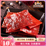 三只松鼠猪肉脯经典原味100g袋装休闲零食猪肉干肉脯靖江特产