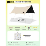 探险者（TAN XIAN ZHE）天幕帐篷户外露营黑胶天幕防晒遮阳棚便携野餐桌椅套装八角蝶形 20㎡黑胶天幕地席套餐