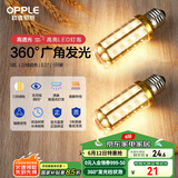 欧普（OPPLE）超亮led灯泡E27大螺口玉米灯蜡烛泡柱状泡家用节能灯 9W三档调色