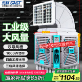 先科(SAST)大型移动工业冷风扇/冷风机/水冷空调扇/养殖场工厂房车间商用/快速降温大风量CG-747