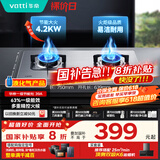 华帝（VATTI）【液化气商品】国家补贴20%燃气灶液化气家用嵌入式4.2kW大火力不锈钢煤气灶双灶台灶具i10039A