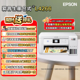 爱普生（EPSON）家用打印机手机无线打印带wifi 彩色相片打印复印扫描一体机 L4266