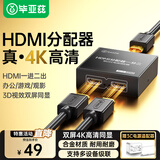 毕亚兹 HDMI一拖二分配器分屏器一进二出扩展一分二出同屏分屏显示4K高清视频笔记本电脑显示器投影仪